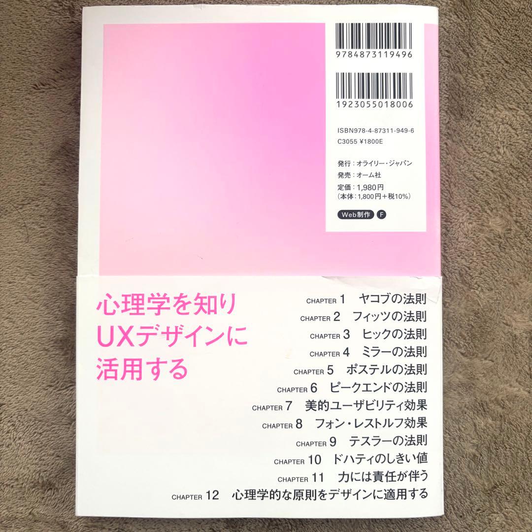 UXデザインの法則 最高のプロダクトとサービスを支える心理学 — image 2