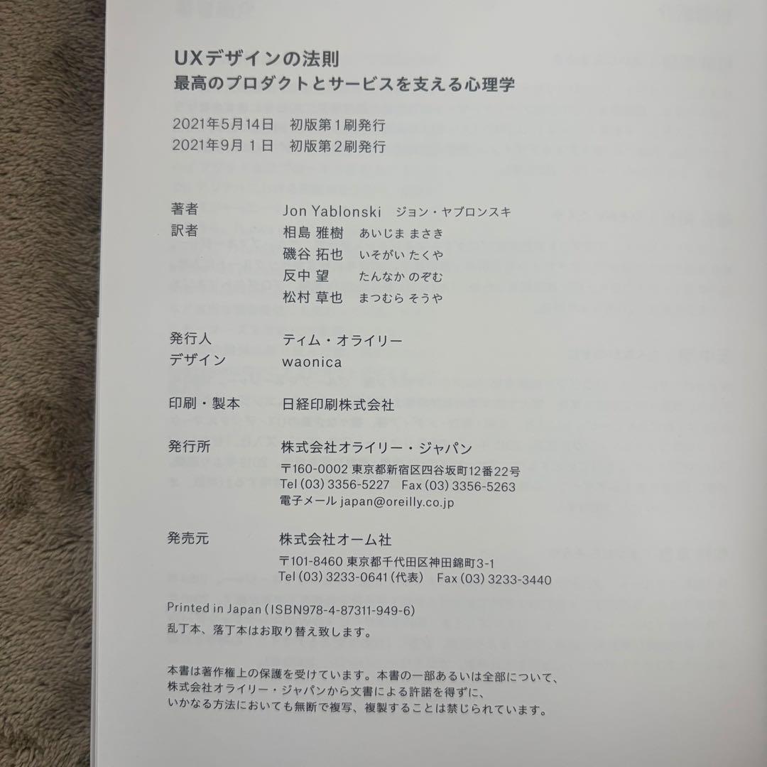 UXデザインの法則 最高のプロダクトとサービスを支える心理学 — image 5