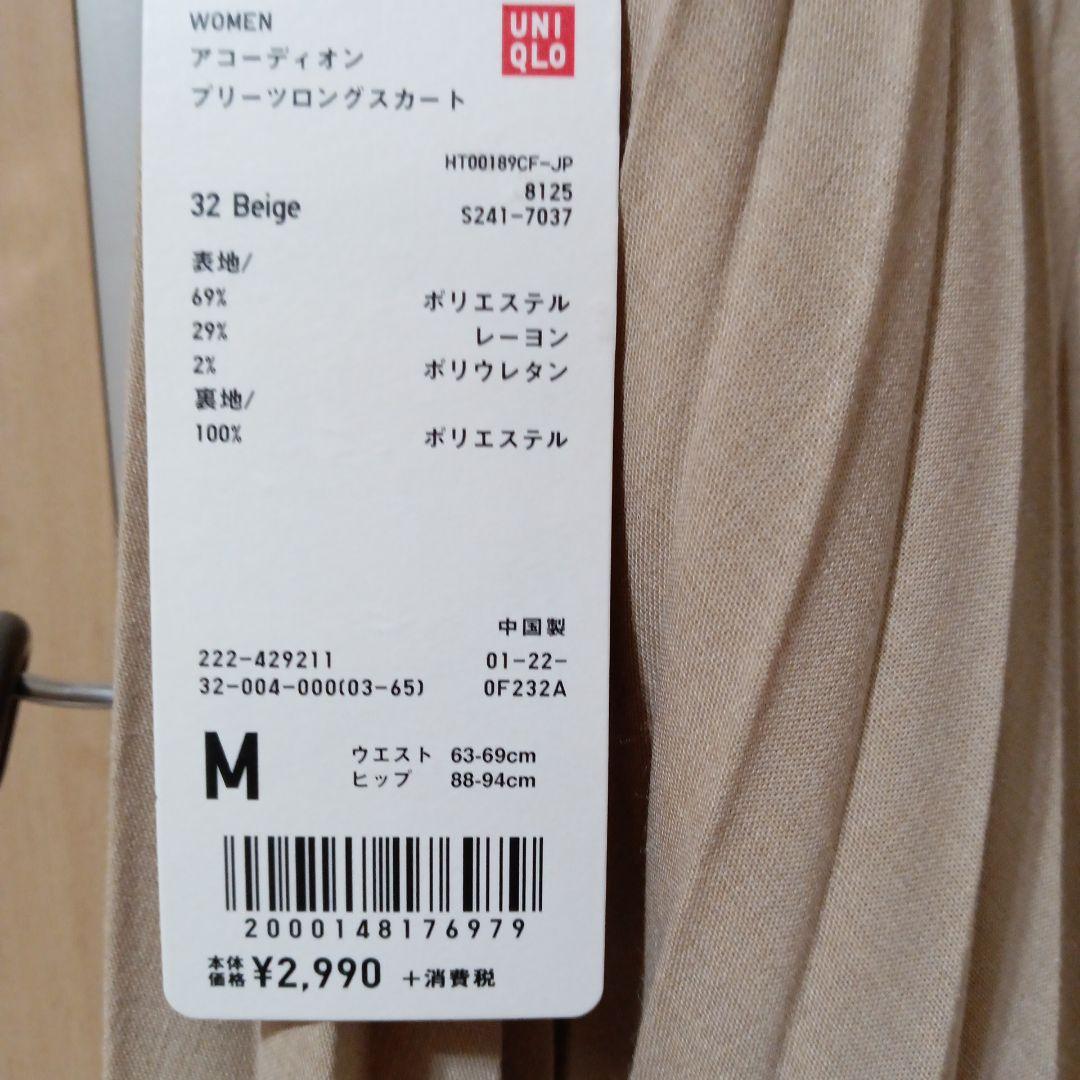 UNIQLO　茶色　　ベージュ　アコーディオンプリーツロングスカート M — image 4