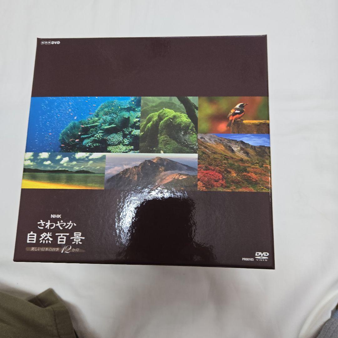NHK さわやか自然百景 DVD-BOX 12枚組 — image 3