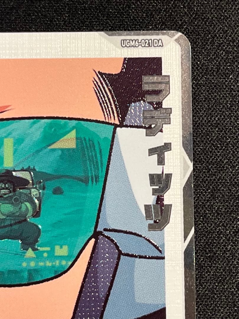ラディッツ UGM6-021 DA — image 3