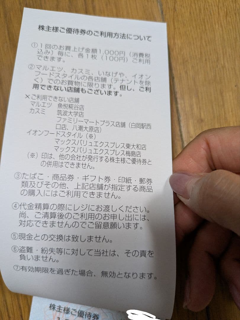 U.S.M.Holdings 株主様ご優待券 5,000円分 — image 2