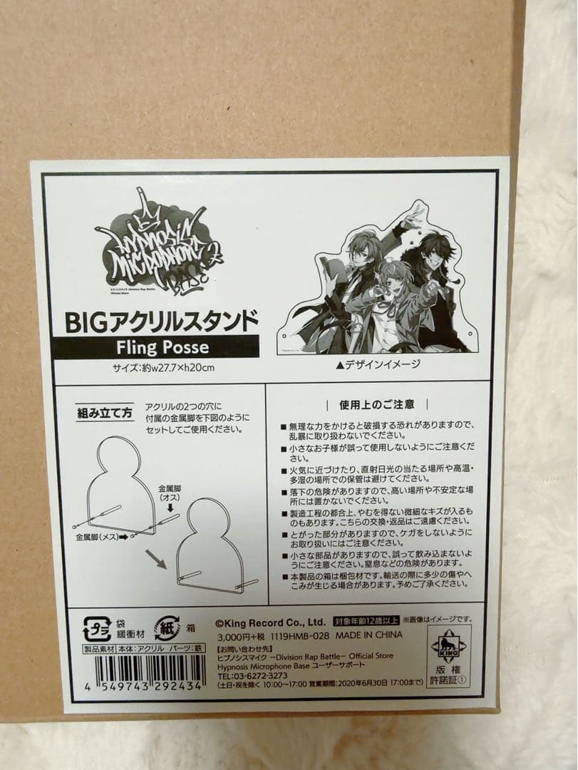 【新品未使用】ヒプマイ　ビッグアクリルスタンド　Fling Posse — image 4