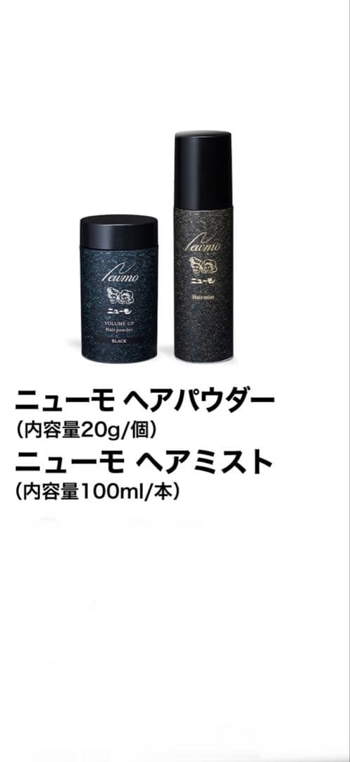 【新品】ニューモ　ヘアパウダー（ブラック）&ヘアミストセット — image 5