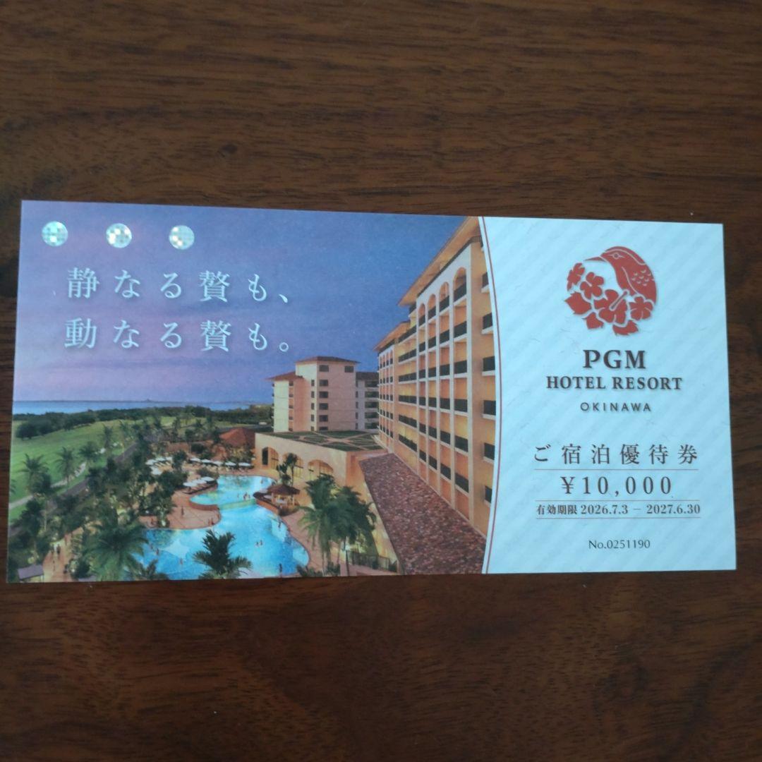 【匿名配送】PGMホテルリゾート沖縄 ご宿泊優待券 10,000円分 2枚 — image 2