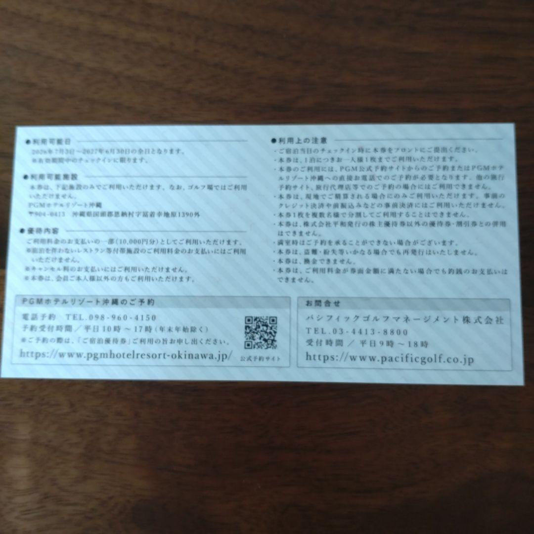 【匿名配送】PGMホテルリゾート沖縄 ご宿泊優待券 10,000円分 2枚 — image 4