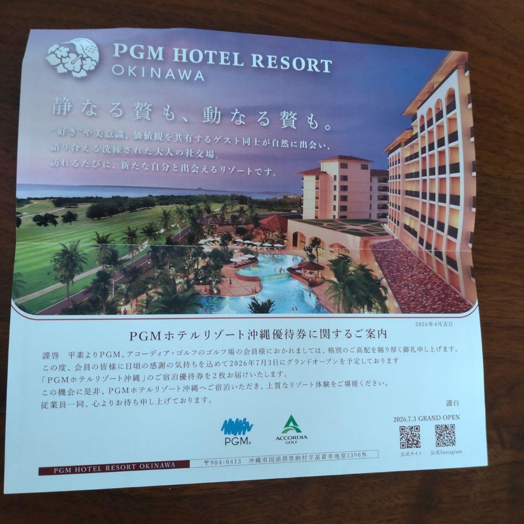 【匿名配送】PGMホテルリゾート沖縄 ご宿泊優待券 10,000円分 2枚 — image 5