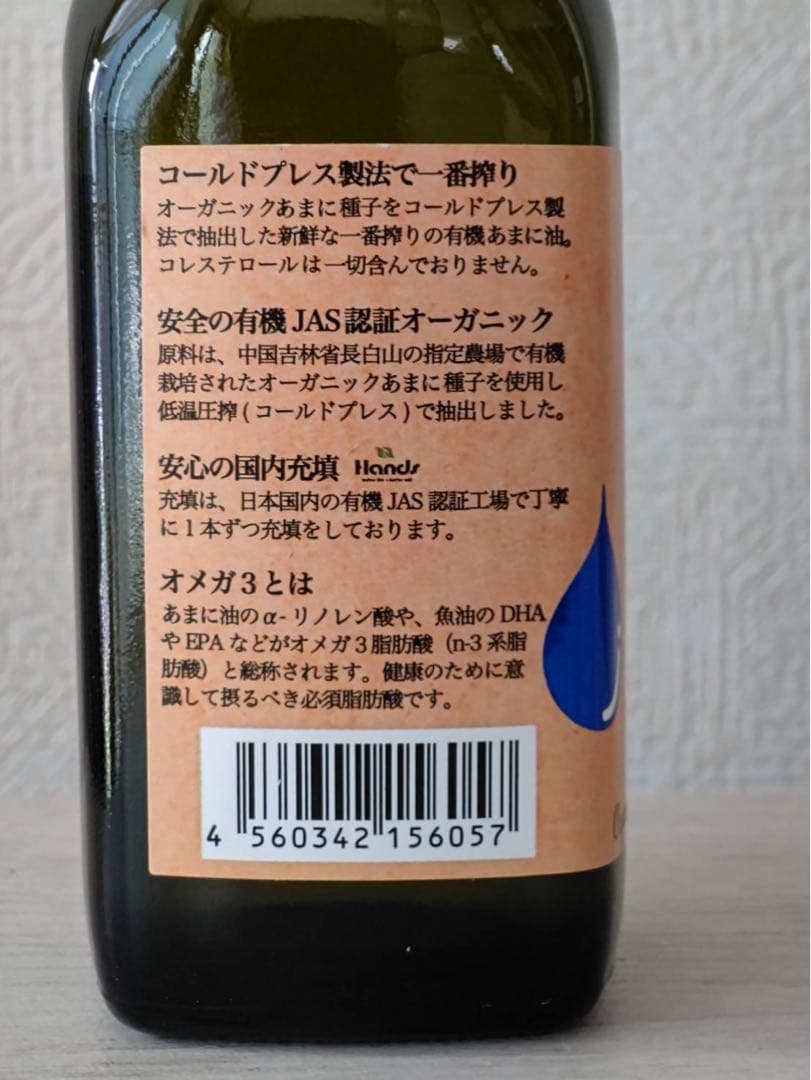 3本セット！亜麻仁油 ハンズ 一番搾り 有機JAS認定 あまに油 190g ✨ — image 2