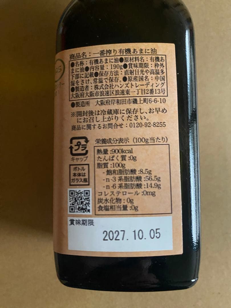 3本セット！亜麻仁油 ハンズ 一番搾り 有機JAS認定 あまに油 190g ✨ — image 3