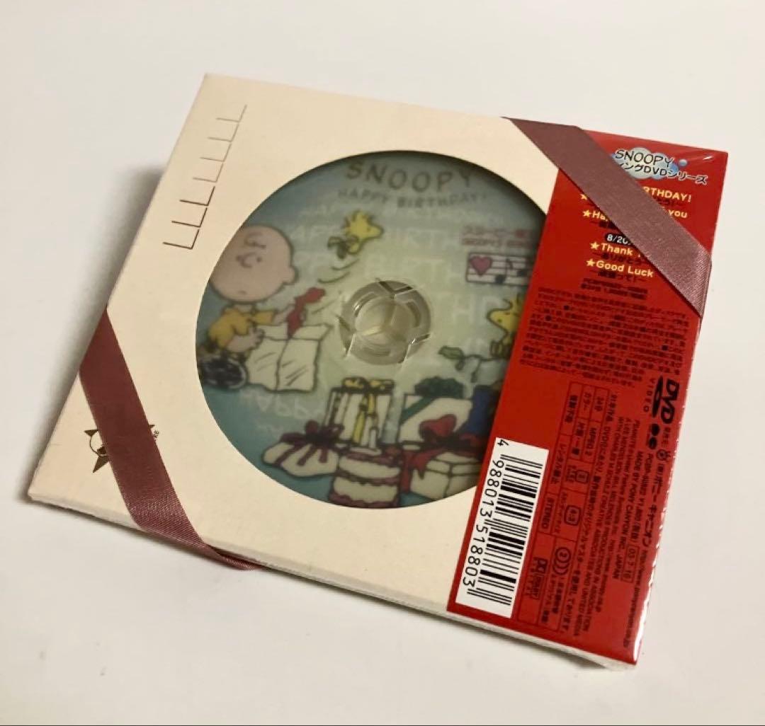 未開封 スヌーピー HAPPY BIRTHDAY DVD — image 2