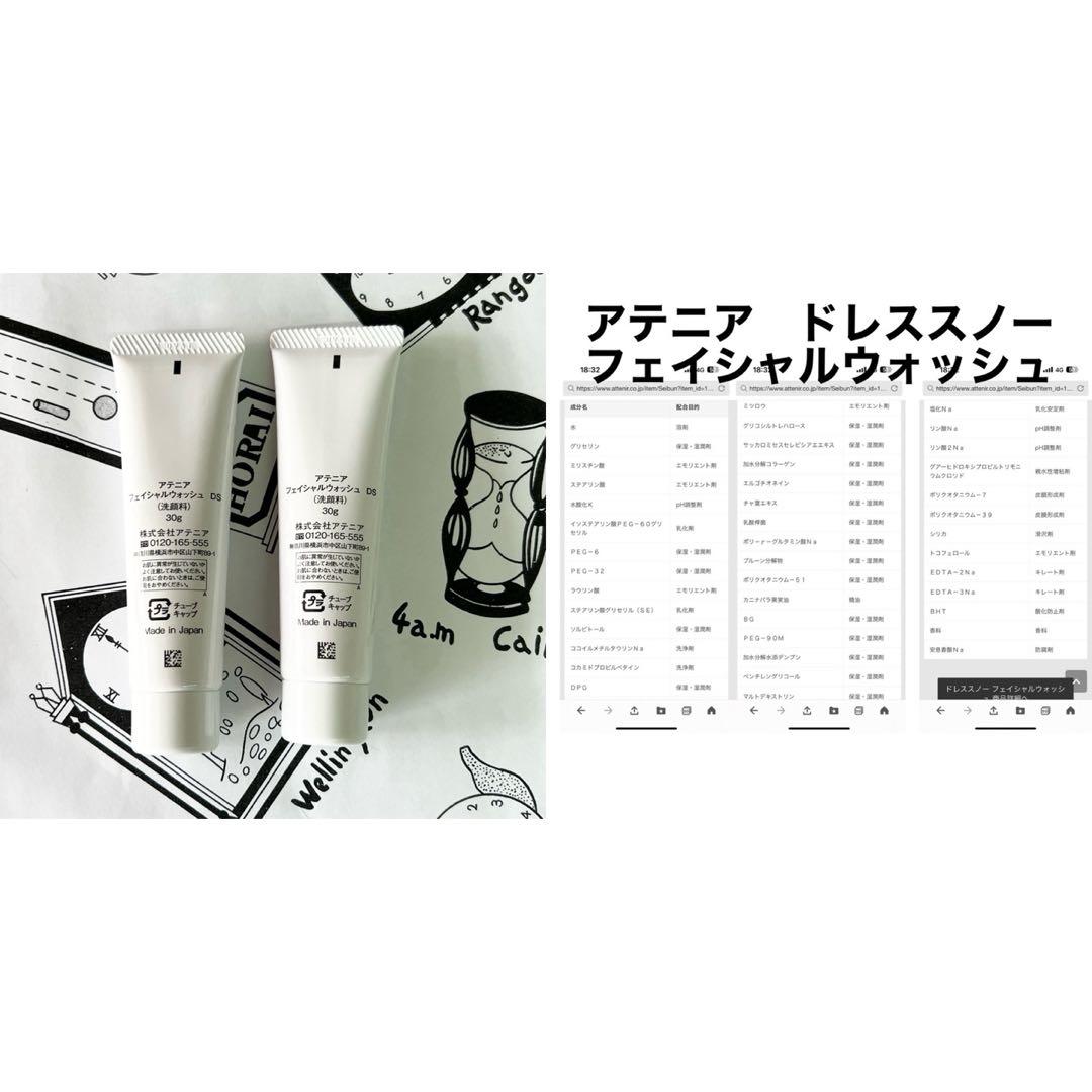アテニア　ドレススノー　フェイシャルウォッシュ　30g 3本 — image 2