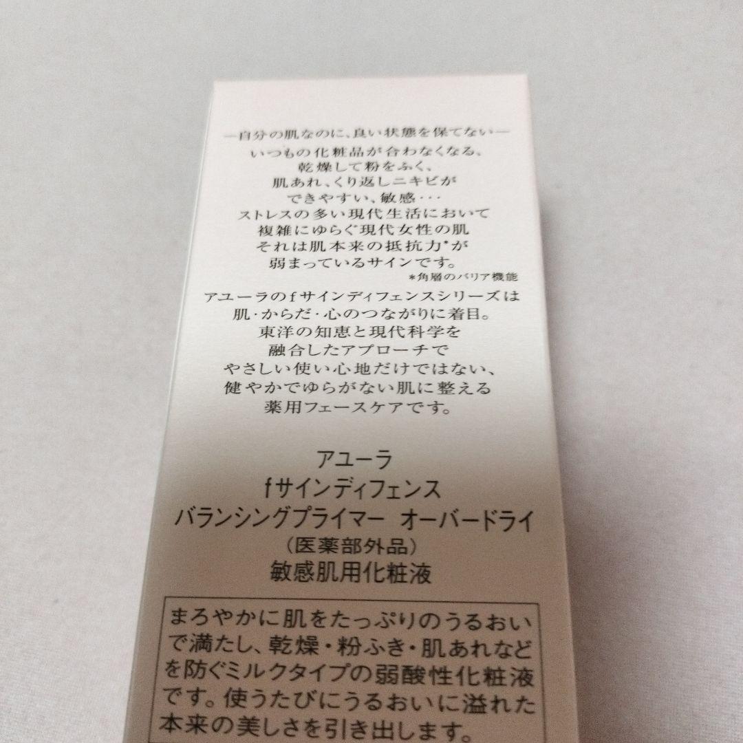 新品未使用★AYURA f-SIGN DEFENSE バランシングプライマー — image 2