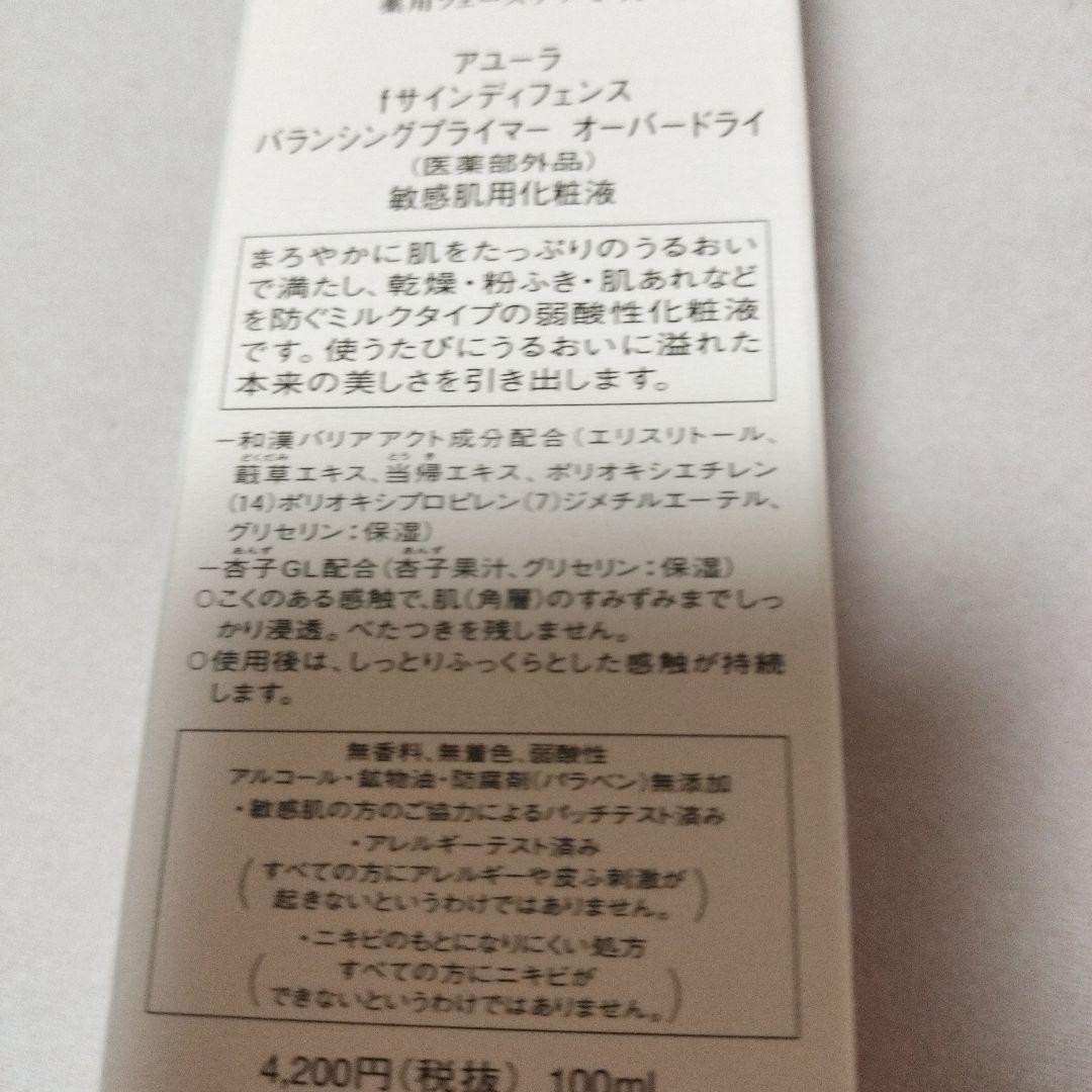新品未使用★AYURA f-SIGN DEFENSE バランシングプライマー — image 3
