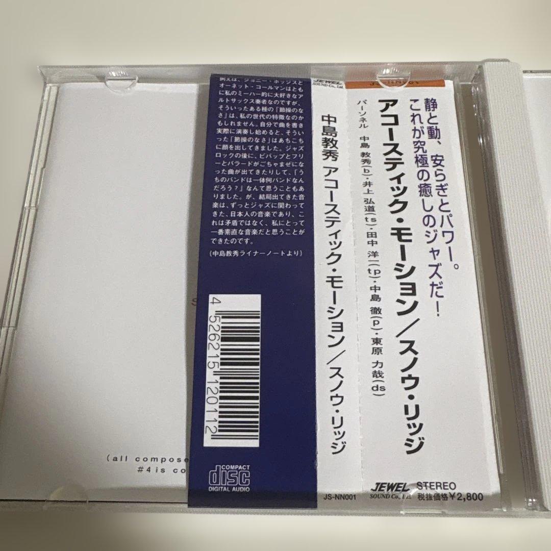 Acoustic Motion snow ridge CD — image 4