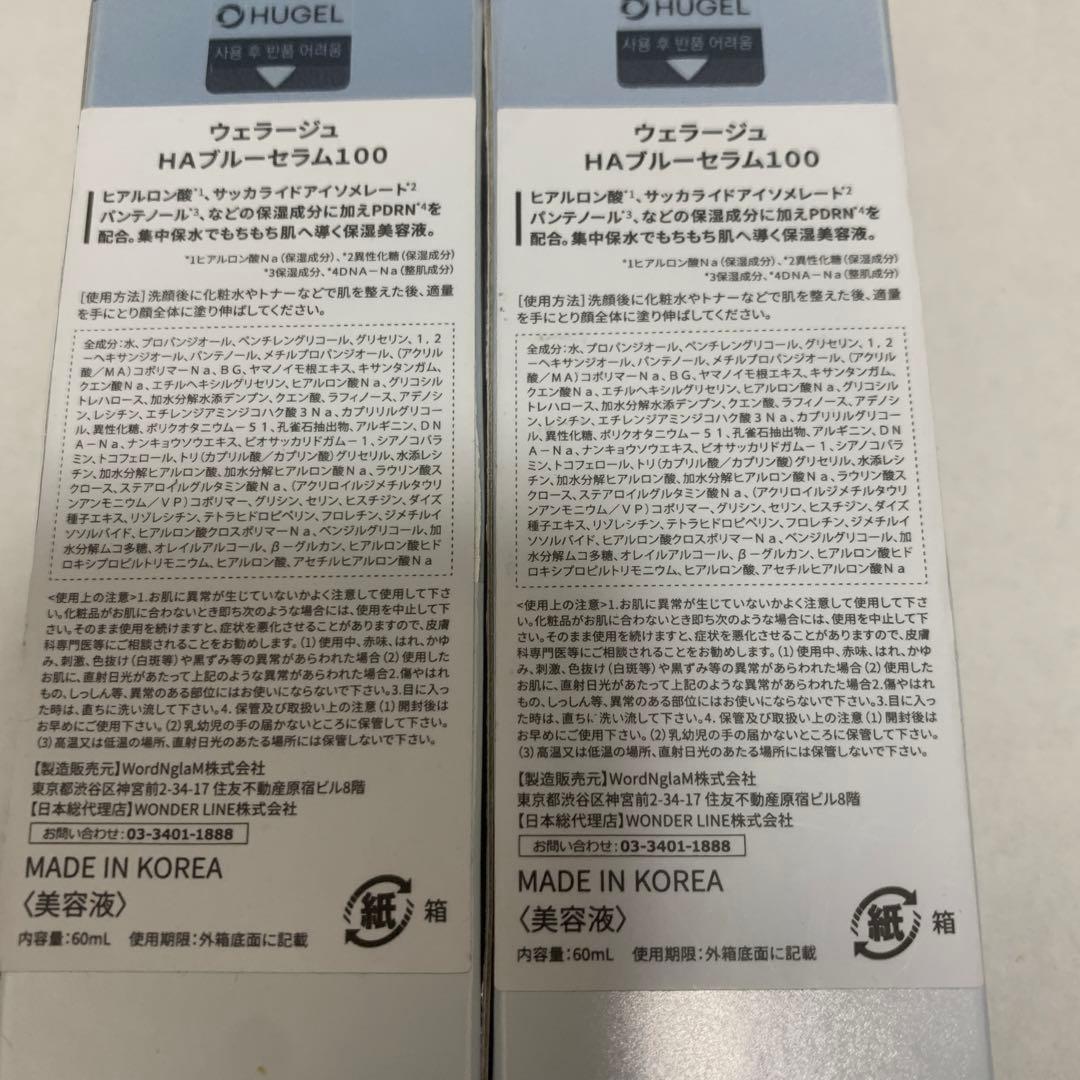 WELLAGE ウェラージュ　HAブルーセラム100 美容液60ml×2箱セット — image 4