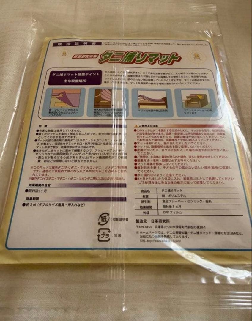 日本研究所 ダニ捕りマット 小 2枚組　新品未使用未開封 — image 2