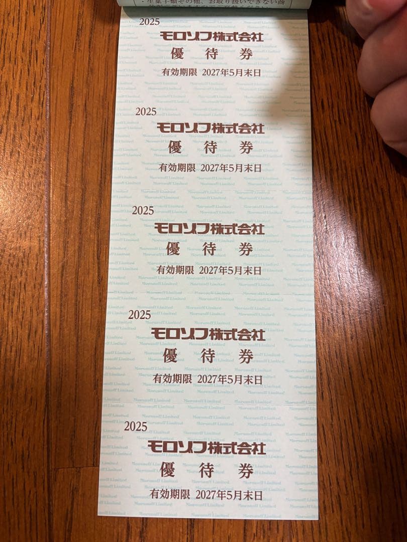 モロゾフ 株主優待券 20枚綴 1冊 — image 3