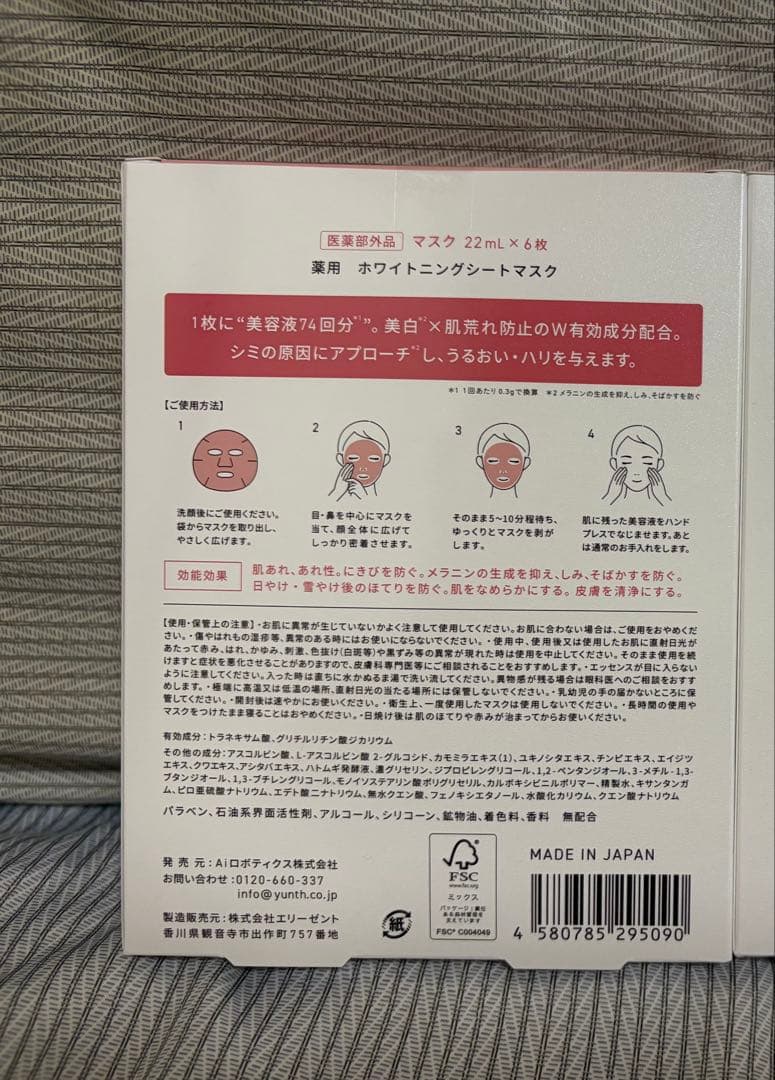 【新品未使用】Yunth ホワイトニング シートマスク 1箱 — image 2