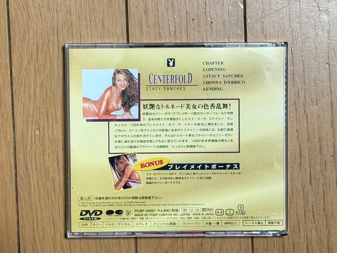 PLAYBOY 1996 ステイシー・サンチェス DVD — image 2