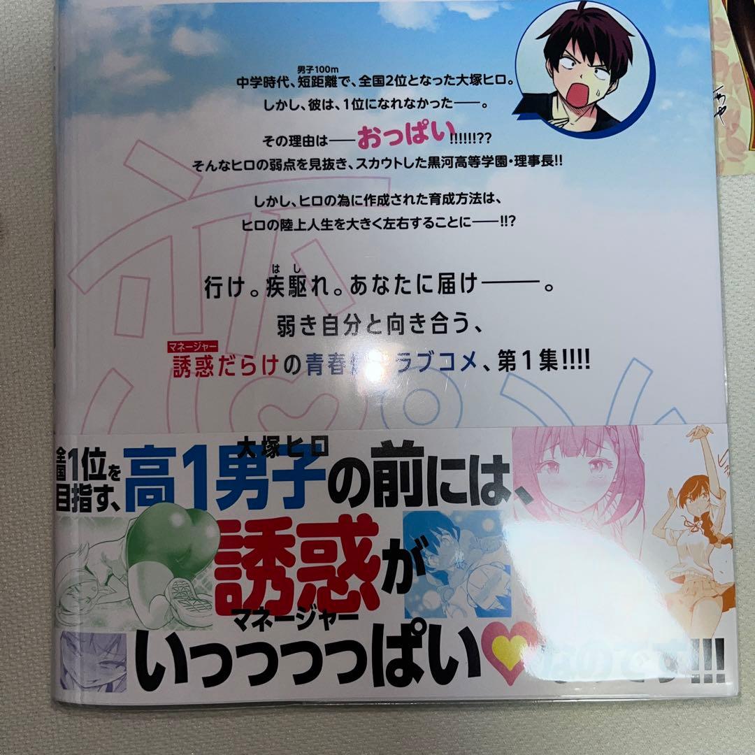 恋からは逃げられない 1巻 初版 特典付き — image 2
