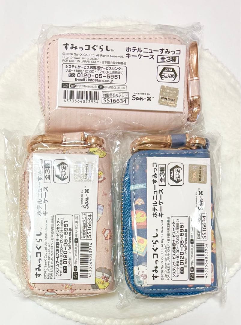 すみっコぐらし ホテルニューすみっコ キーケース 3種セット — image 2