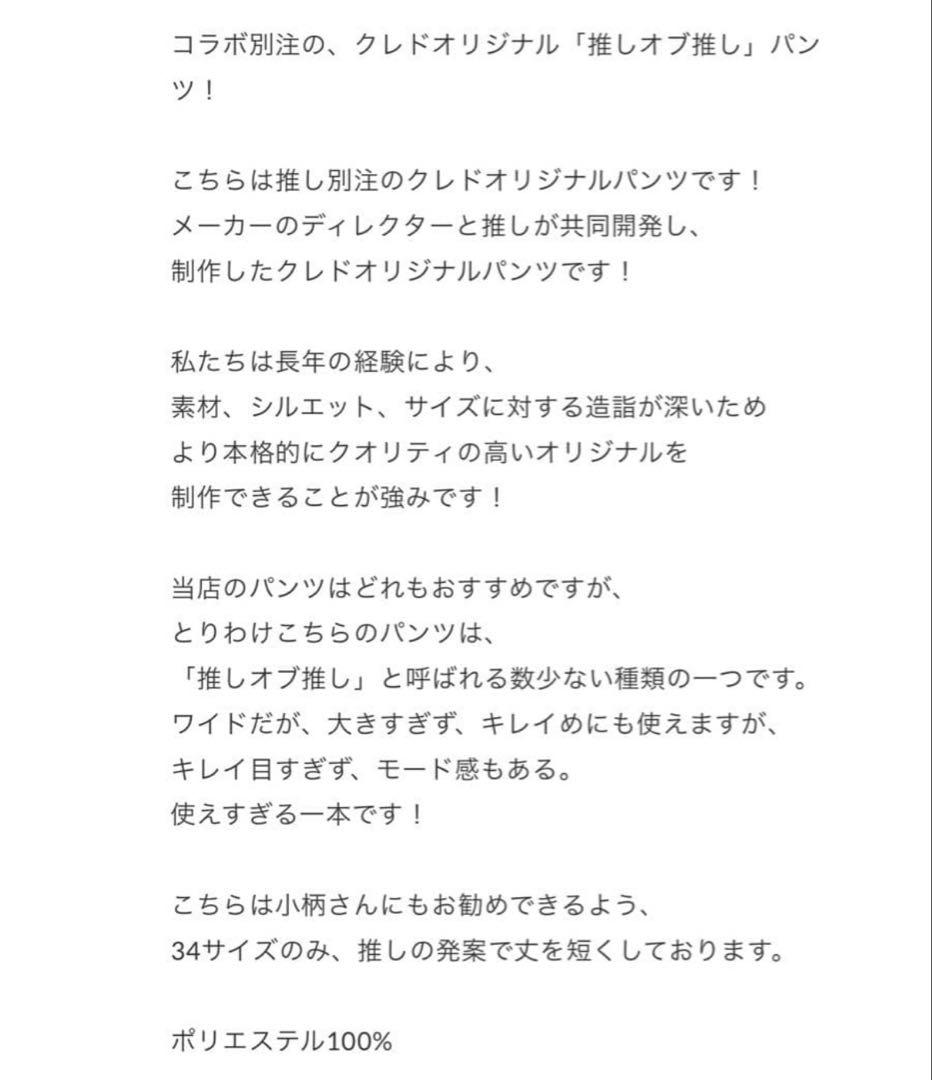 SANBI CREDO 別注オリジナルパンツ ホワイト34 rouge vif — image 4