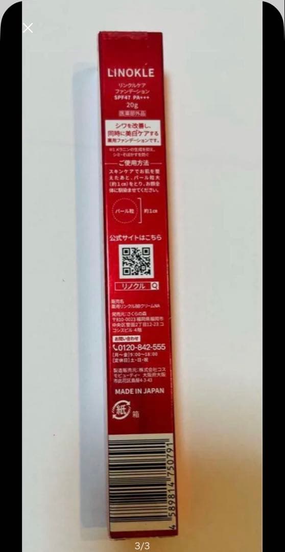 LINOKLE リノクルケアファンデーション SPF47 PA+++ 20g — image 3