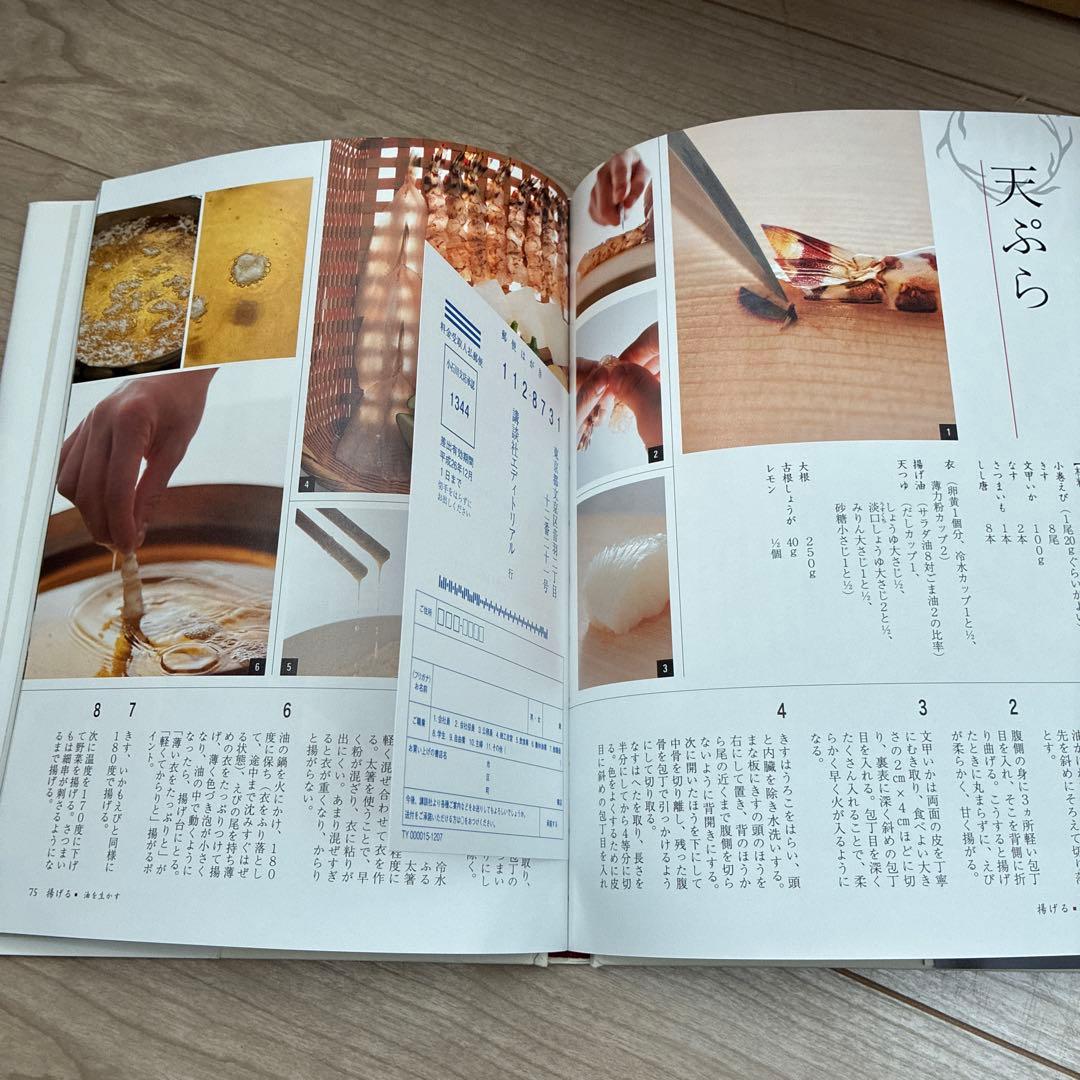 近茶流柳原料理教室 : 誰でもできる和食の基本 — image 3