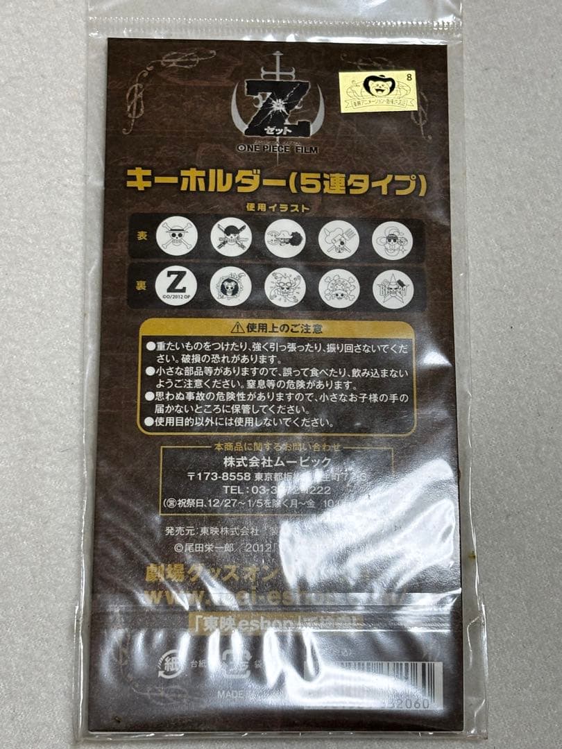 ONE PIECE キーホルダー 麦わらの一味 — image 3