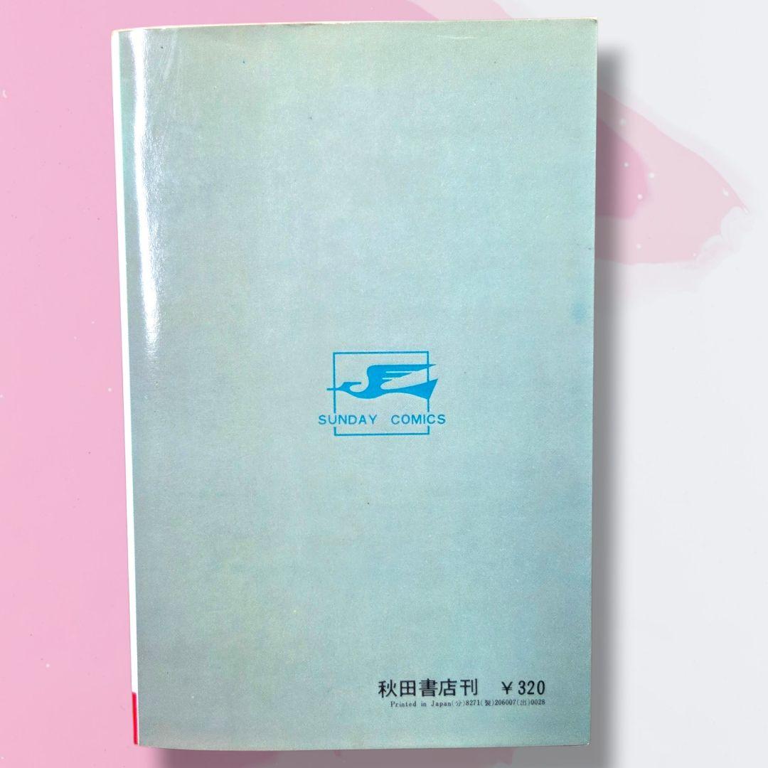 【送料無料】『サイボーグ009 第7巻』 （SFコミックス）石森章太郎／著★中古 — image 2