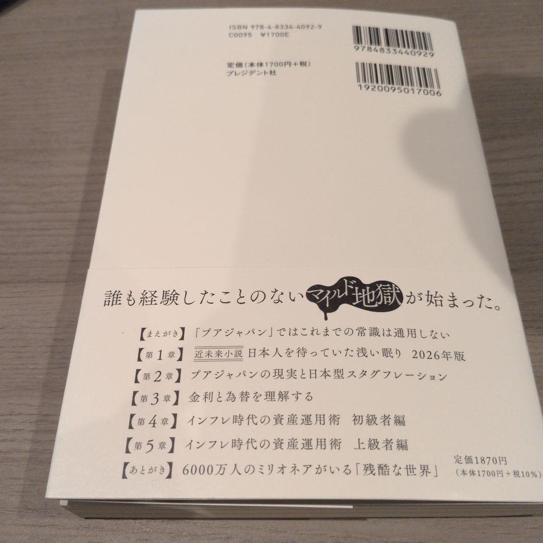 プアジャパン　インフレ社会を生き抜く資本戦略　橘玲 — image 2