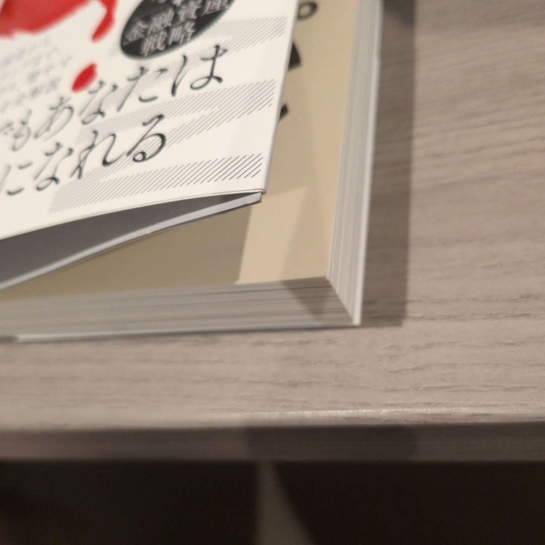 プアジャパン　インフレ社会を生き抜く資本戦略　橘玲 — image 3