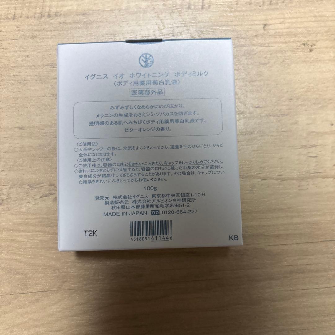 IGNIS io WHITENING BODY MILK 100g — image 2