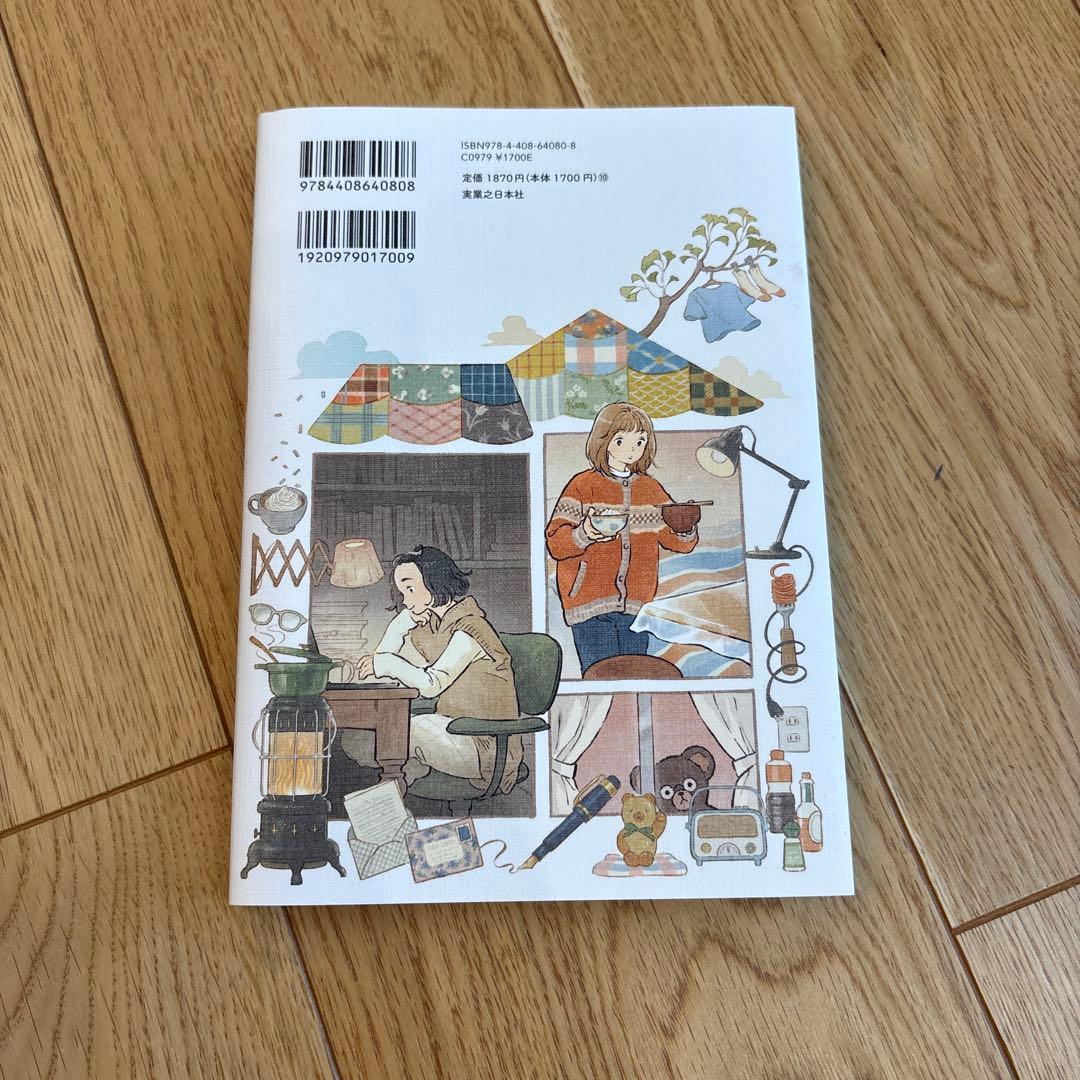 家が好きな人 井田千秋 — image 2