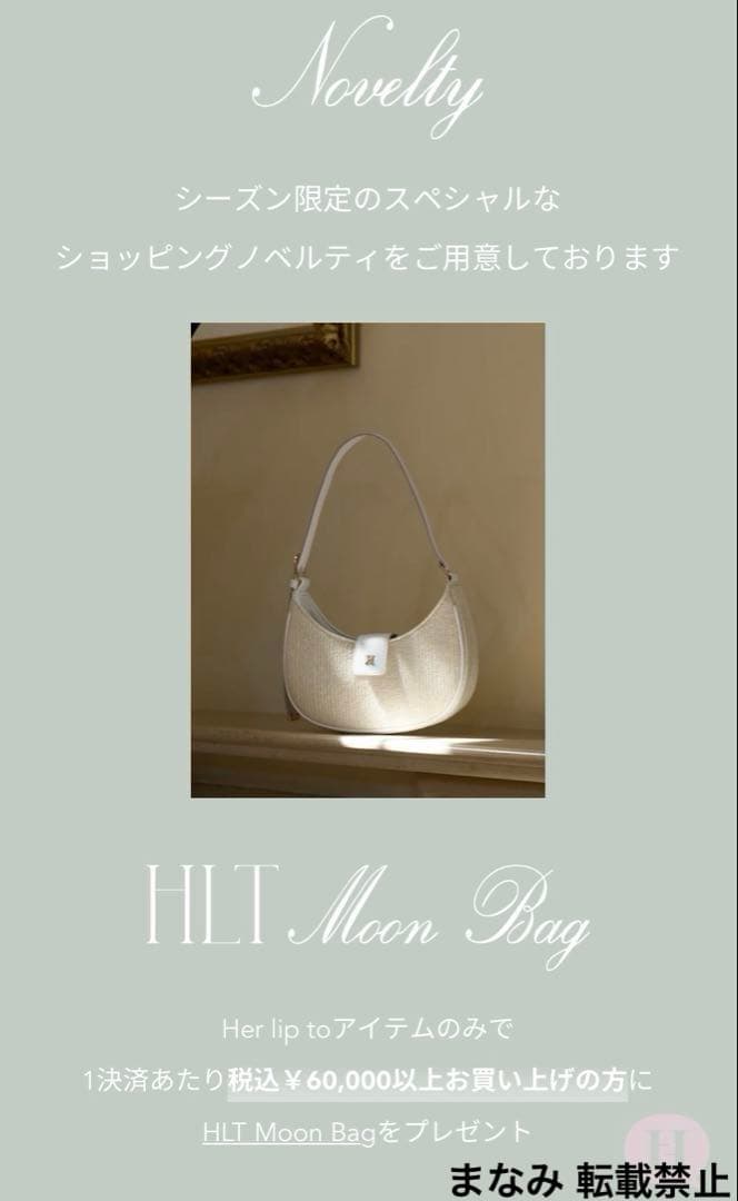 Herlipto HLT Moon Bag ノベルティ — image 2