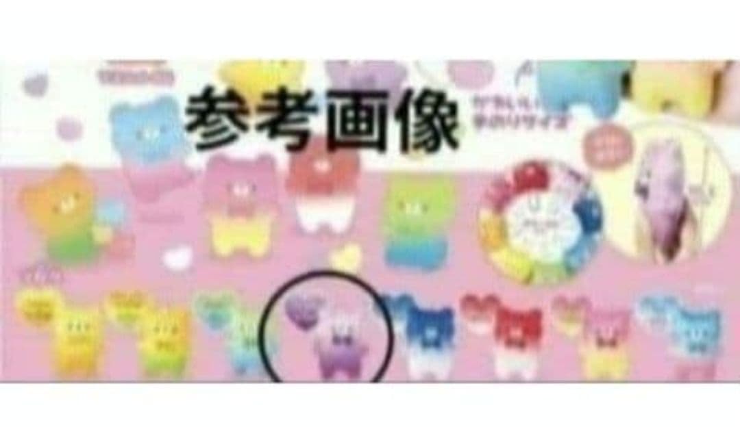 MY　Colorｓ　BEAR　マスコット　パープル✕グレープ　マイカラーベア — image 3