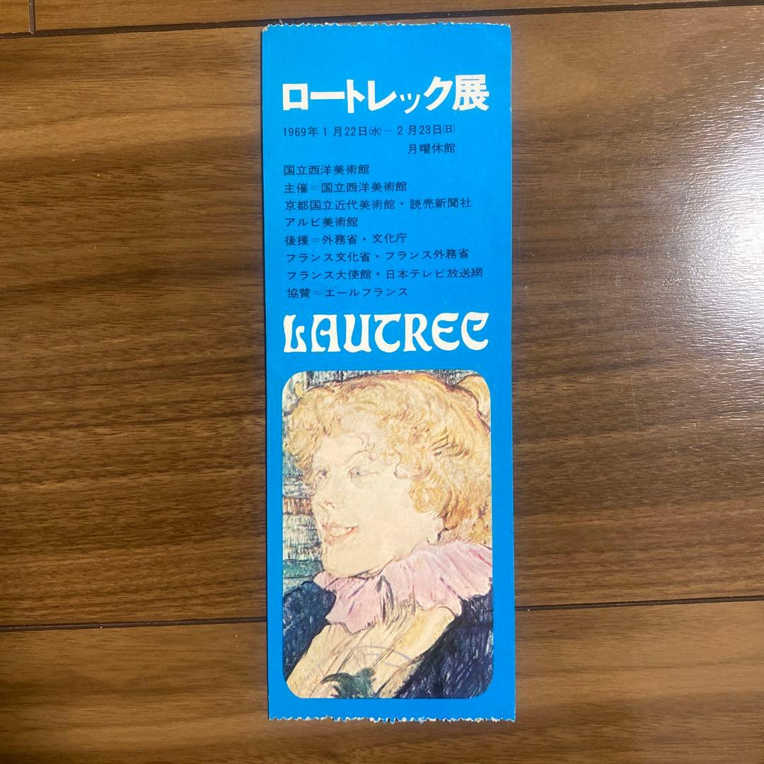 ロートレック展 図録 LAUTREC チケット半券付き　1969年 — image 4