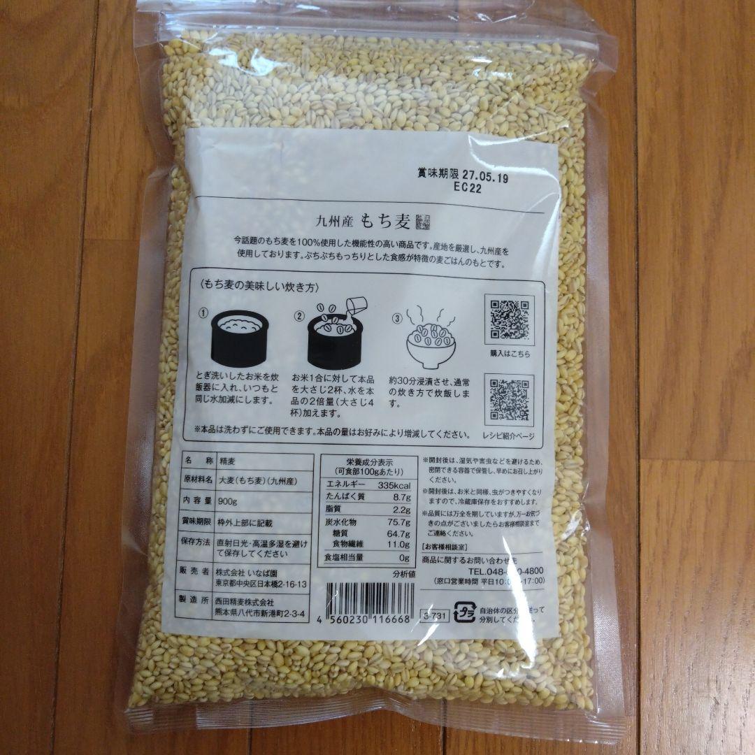 もち麦　900g　九州産 — image 2