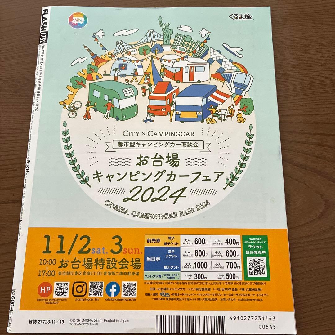 FLASH 2024/11/12.19号 久保史緒里 — image 2