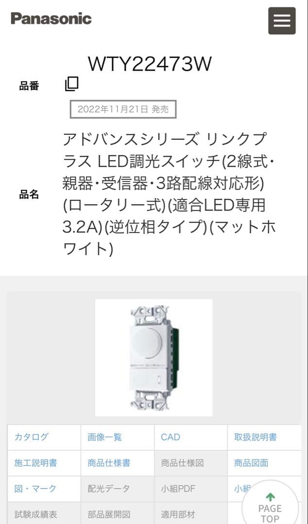 Panasonic アドバンスシリーズ　リンクプラス LED調光スイッチ — image 2