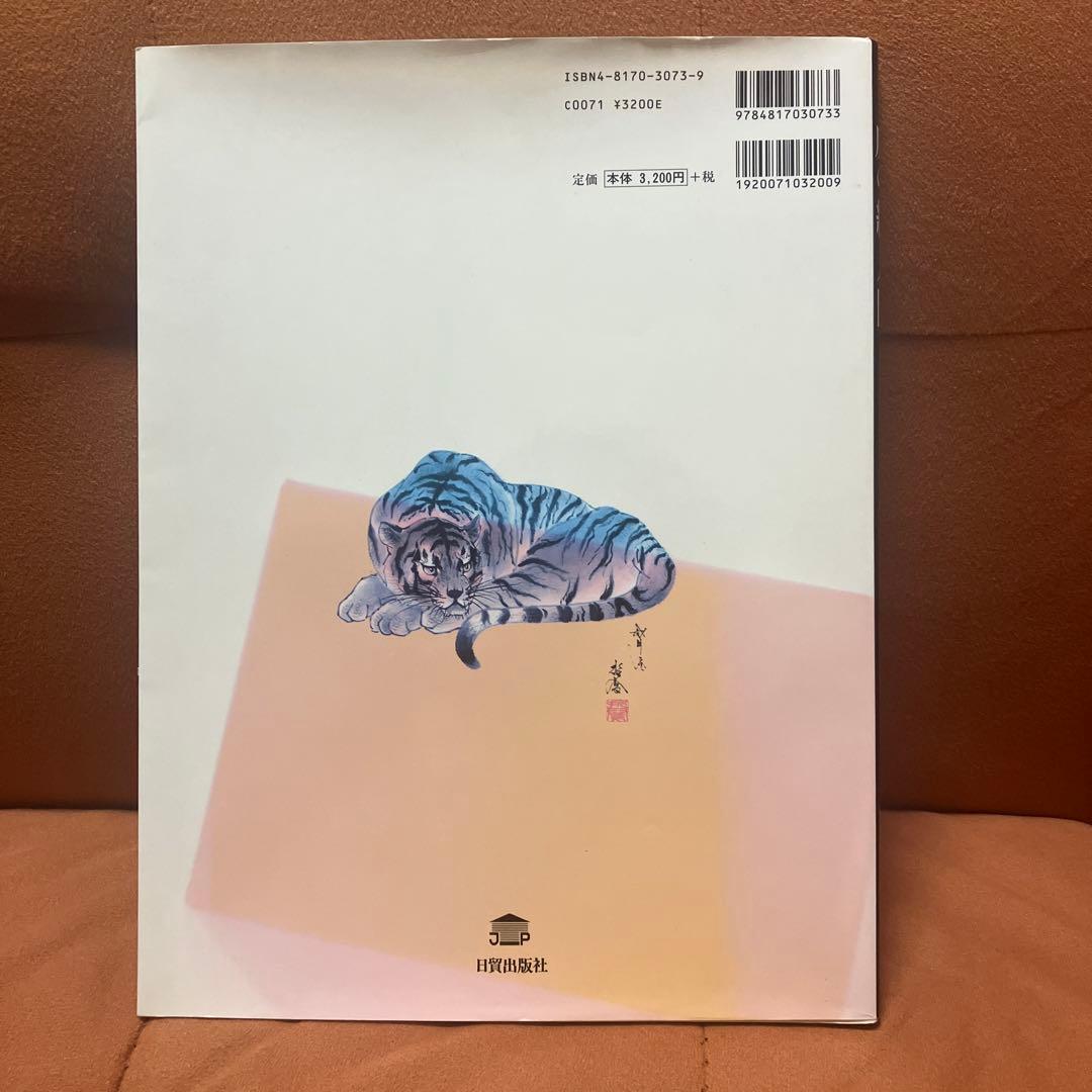 虎の絵入門 軸物から年賀状まで — image 2