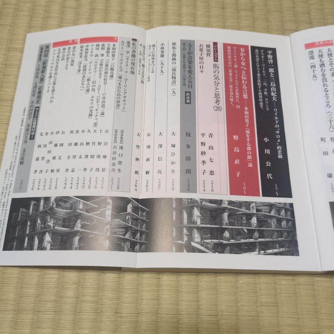 新潮 2023年9月号 テロと戦時下の日記リレー — image 4