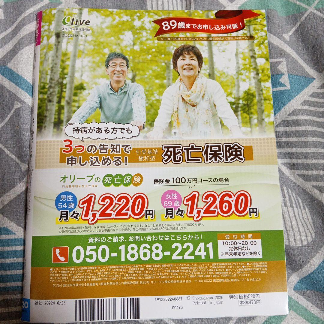 女性セブン　2026年6月25日号 — image 2