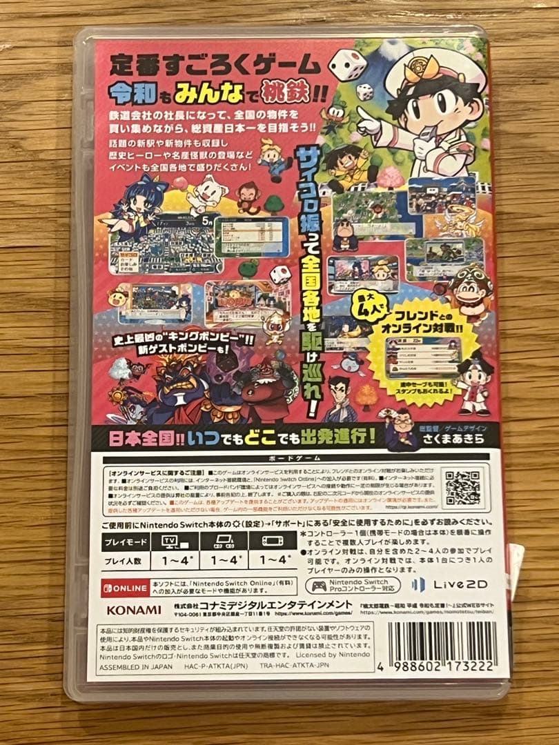 桃太郎電鉄 昭和 平成 令和も定番 Nintendo Switch 桃鉄 — image 2