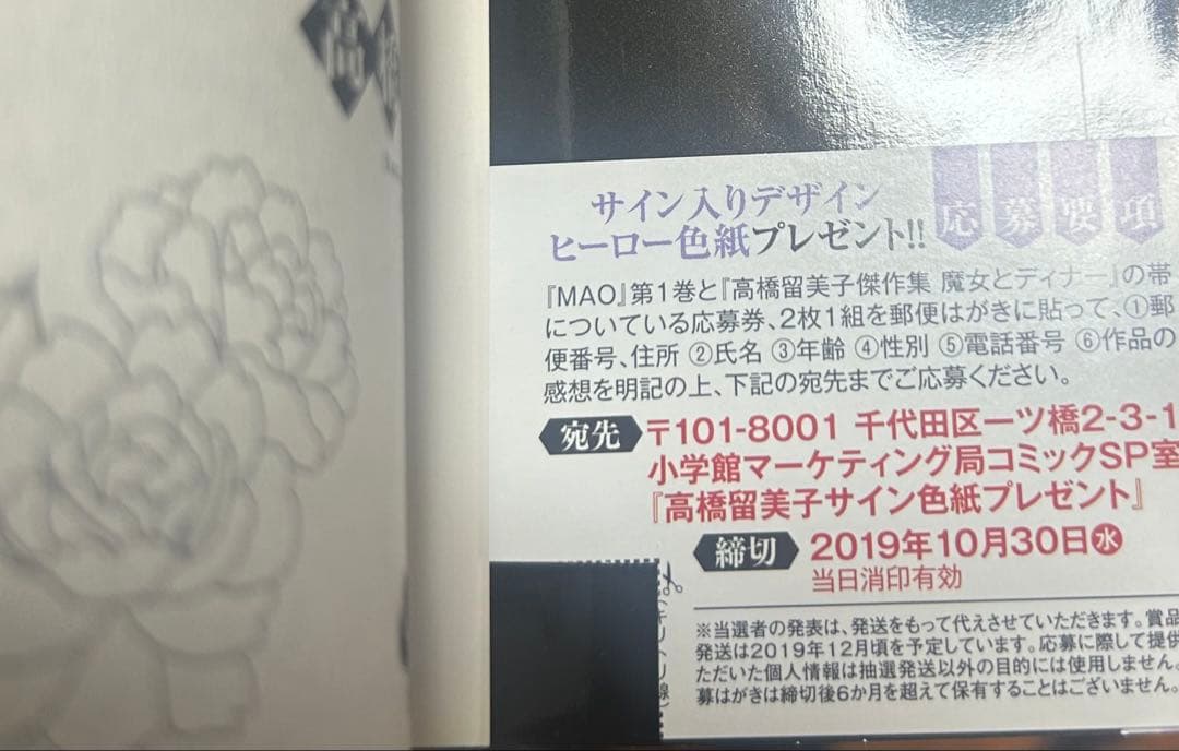 MAO マオ1〜10巻、15、16、27巻 29巻美品 全巻初版帯付 高橋留美子 — image 4