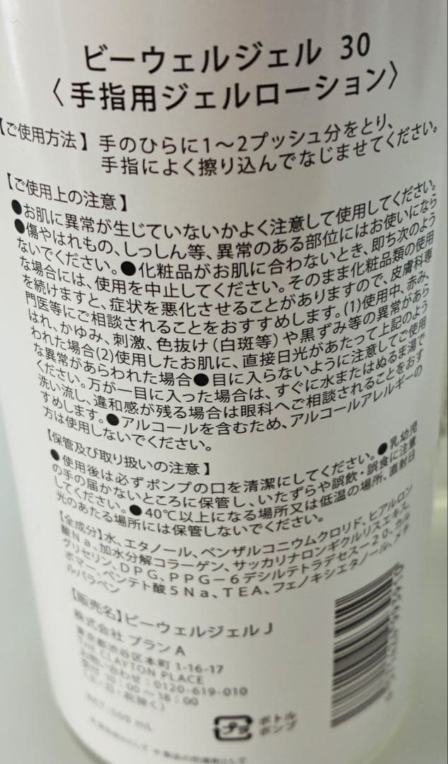 BEWELL GEL 30 手指用ジェルローション 500ml — image 3