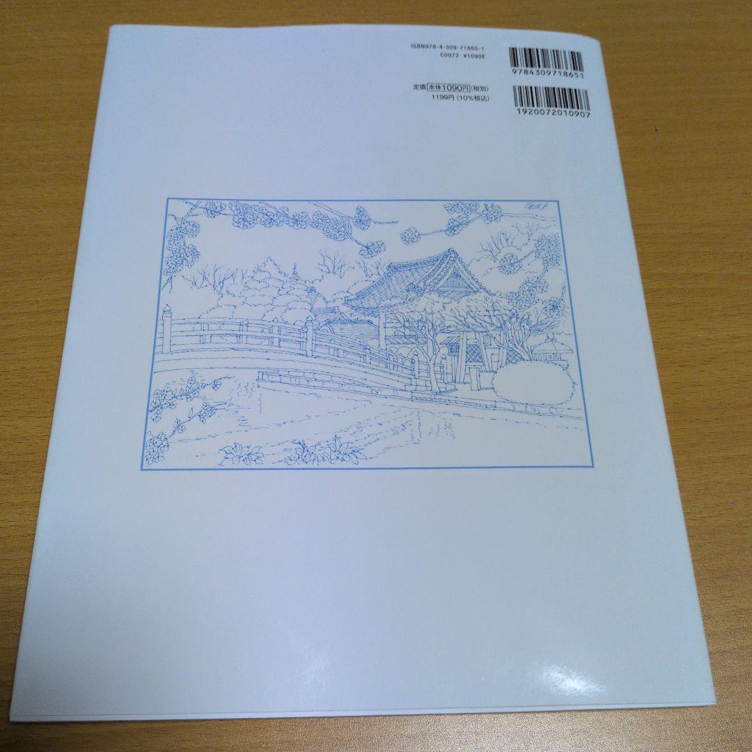 大人の塗り絵 京都の風景編 — image 3