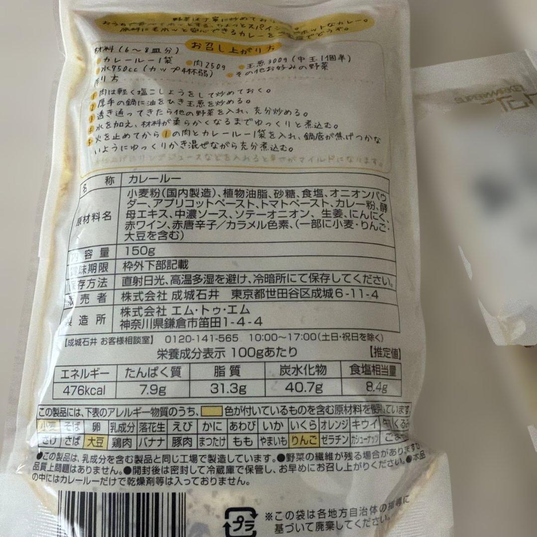 成城石井 おうちでほっとカレールー 中辛　４個 — image 3