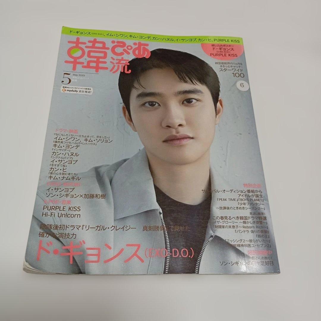 韓流ぴあ 2023年6月号★2023年5月号★キム·ジュンス★ド·ギョンス★ — image 2