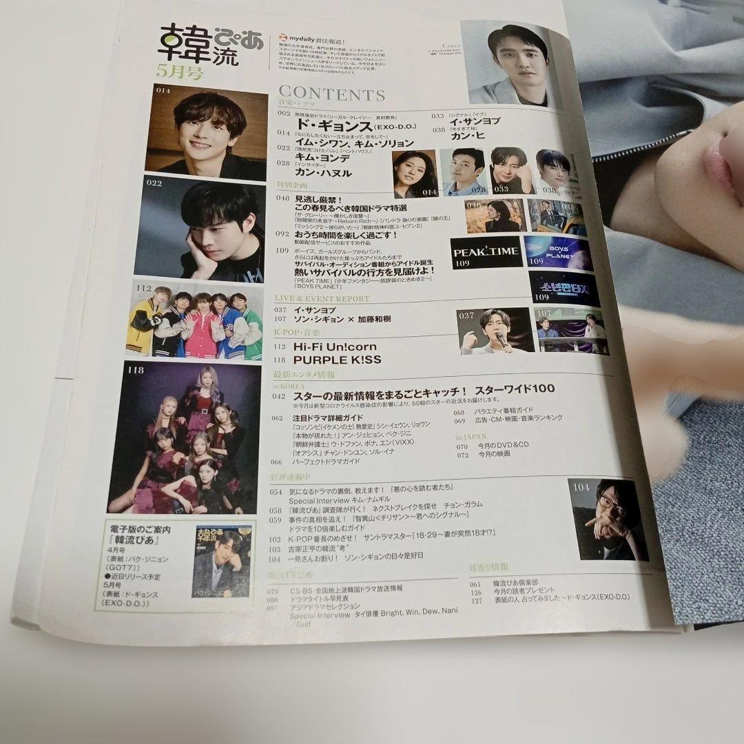 韓流ぴあ 2023年6月号★2023年5月号★キム·ジュンス★ド·ギョンス★ — image 3